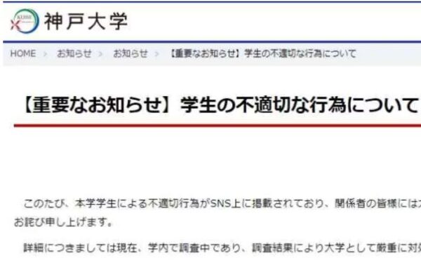 gakuseinofutekisetunakouinituite