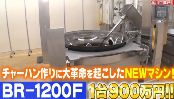 BR-1200F
