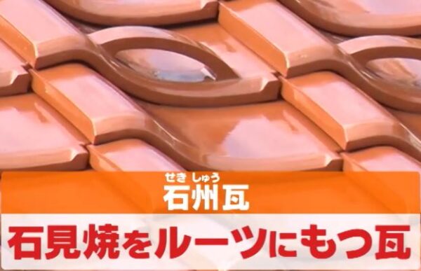 sekisyuukawara