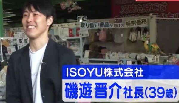 isoyuusinsuke
