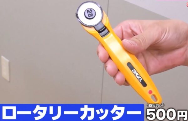 rotarycutter