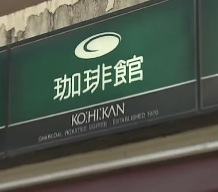 ko-hi-kan