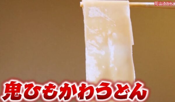 onihimokawaudon