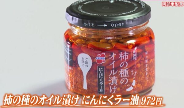 kakinotane-oilzuke