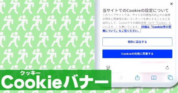 Cookie banner