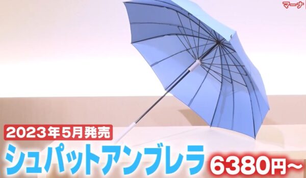 syupatto-umbrella
