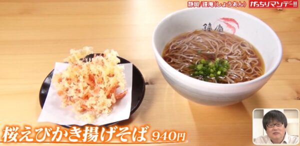 sakuraebinokakiagesoba