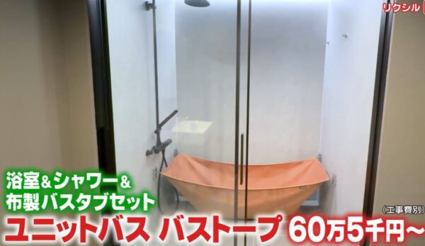lixil-unit-bath-bathtope