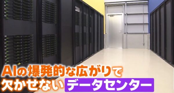 datacenter