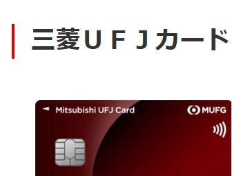 mitubisi-ufj-card