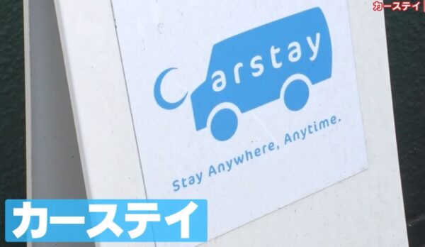 gacchiri-carstay-car-sleeping