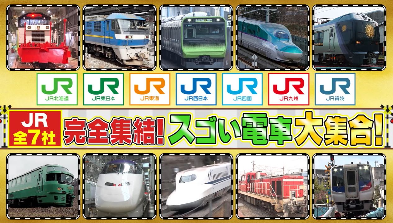 gacchiri-jr7-secret-train-2026