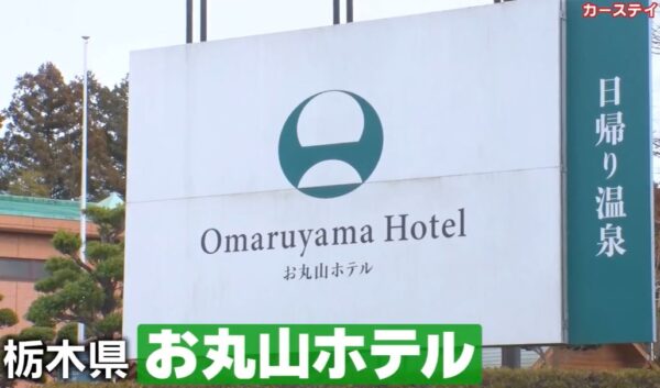 omaruyama-hotel