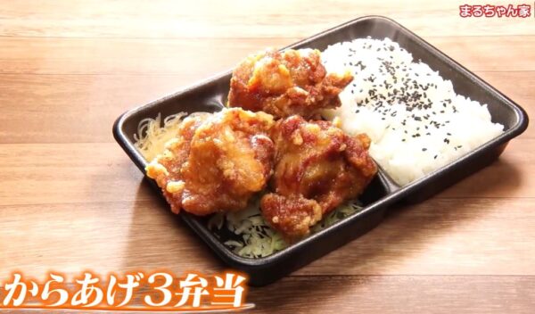からあげ3弁当