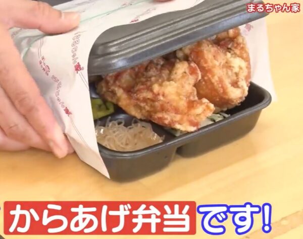 まるちゃん家のからあげ弁当