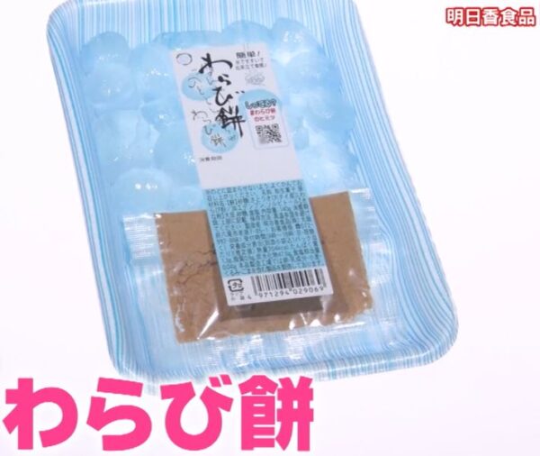 わらび餅