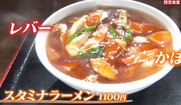 スタミナラーメン