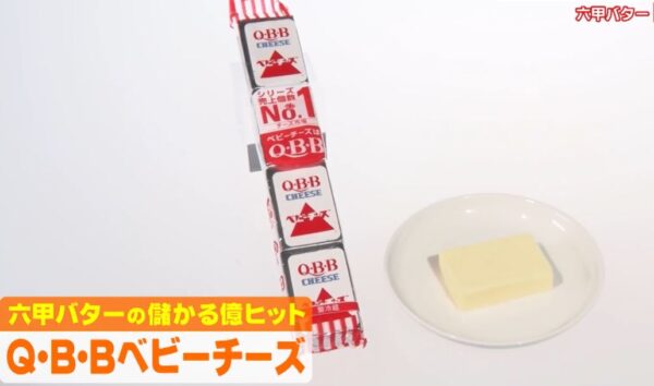 QBBベビーチーズ
