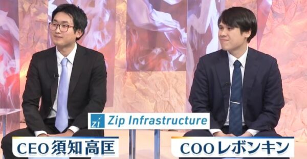 ZipInfrastructureの　CEO須知高匡氏とCOOレボンキン氏