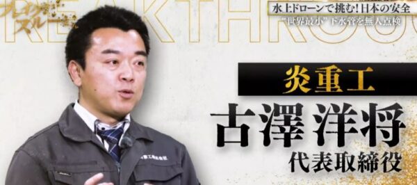 古澤洋将
