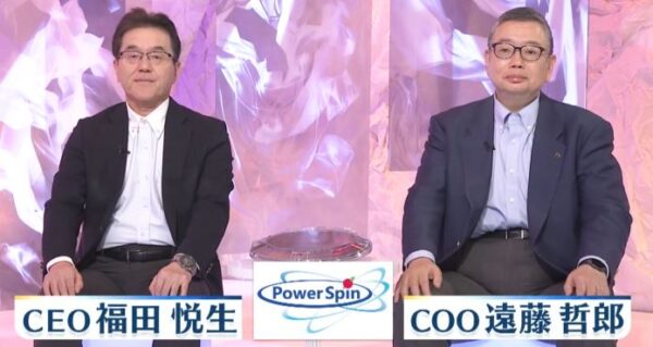 パワースピンの福田悦生CEOと遠藤哲郎COO