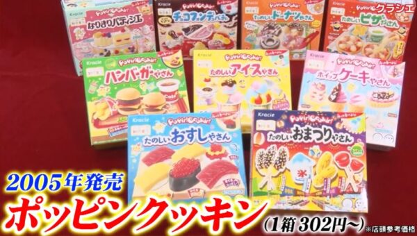 ポッピンクッキン