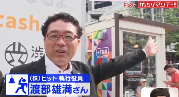 渡部雄満