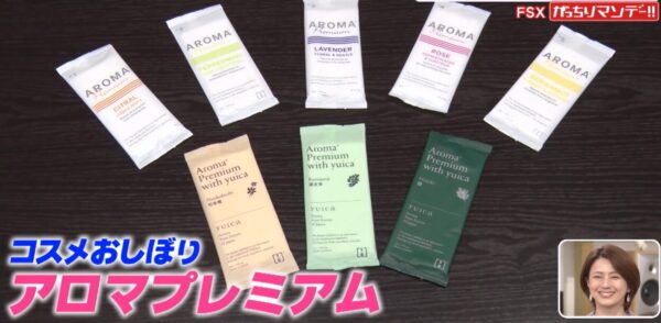 アロマプレミアム