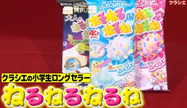 ねるねるねるね