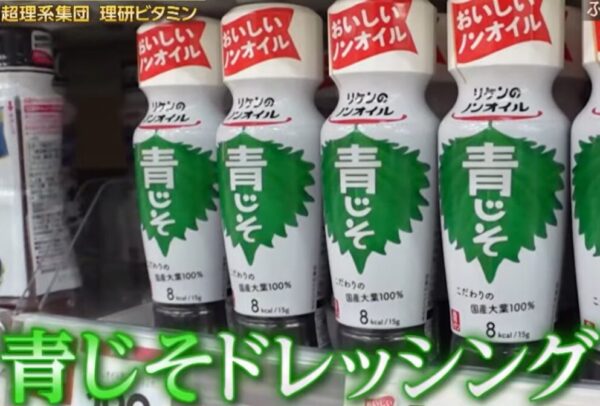ノンオイル青じそドレッシング