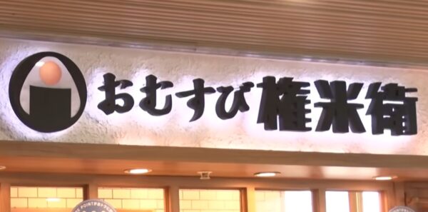 【カンブリア宮殿】おむすび権米衛・岩井健次の経歴と「農家を救う」戦略 omusubi-gonbei-cambria
