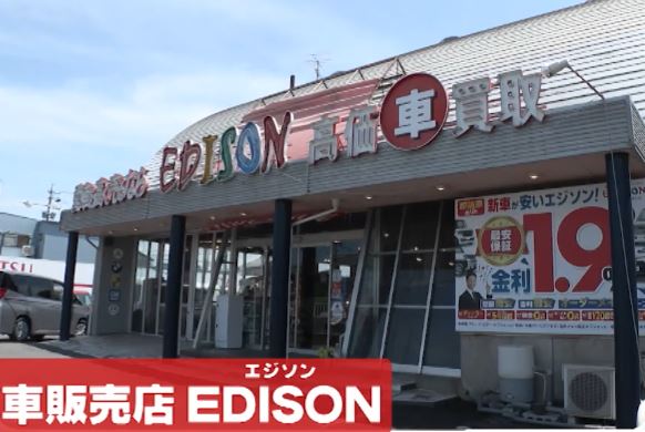 車販売EDISON