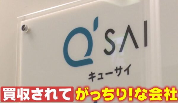 【がっちりマンデー】キューサイ ユーグレナ買収で「どう変わった？」 kyusai-euglena-acquisition