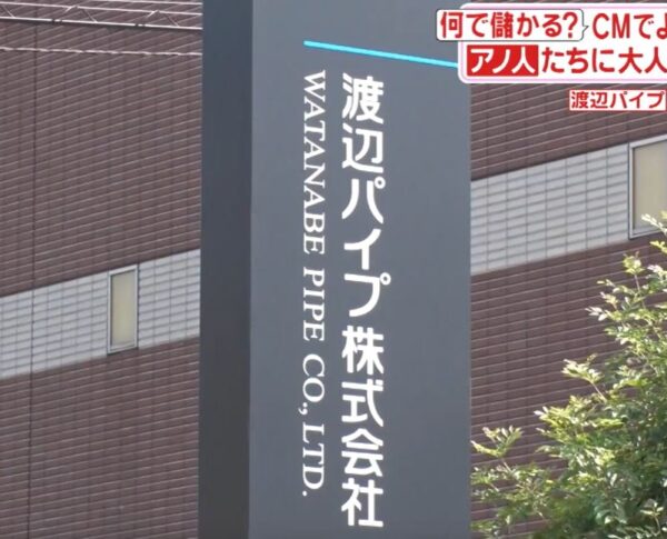 【がっちりマンデー】渡辺パイプは何の会社？「国内No.1パイプ商社」 gacchiri-watanabe-pipe