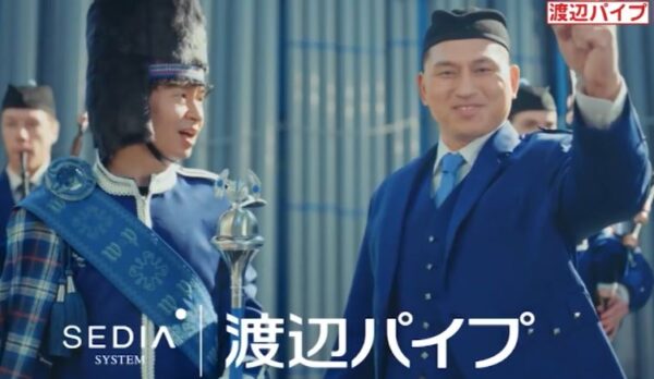 オードリー出演の渡辺パイプCM