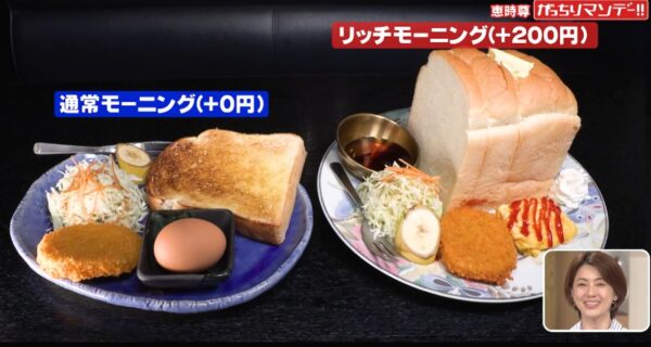 恵時尊モーニング