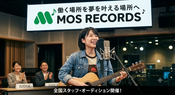 モスレコーズ(働く場所を夢を叶える場所へ)