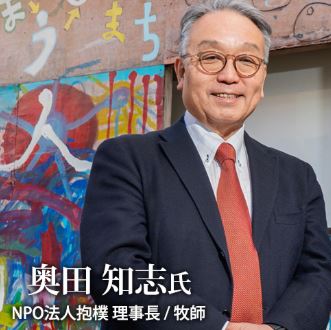 奥田知志