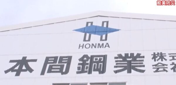 本間鋼業