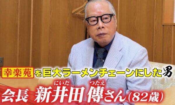 新井田傳
