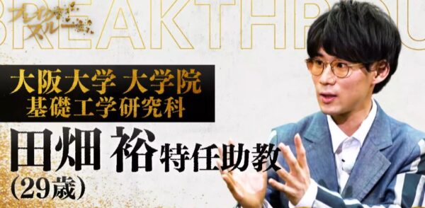 田畑裕