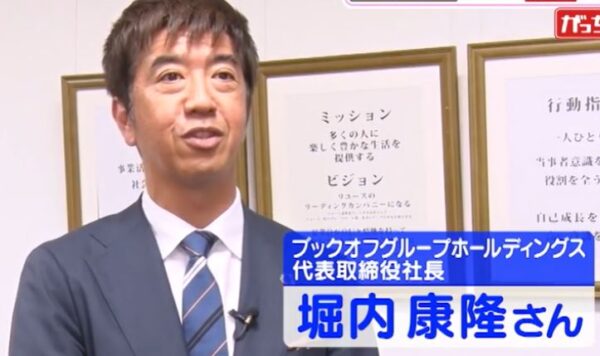 堀内康隆