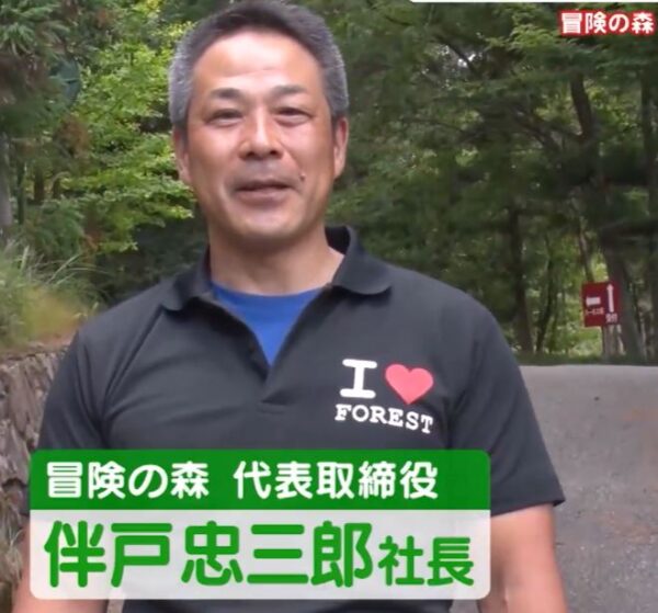 伴戸忠三郎