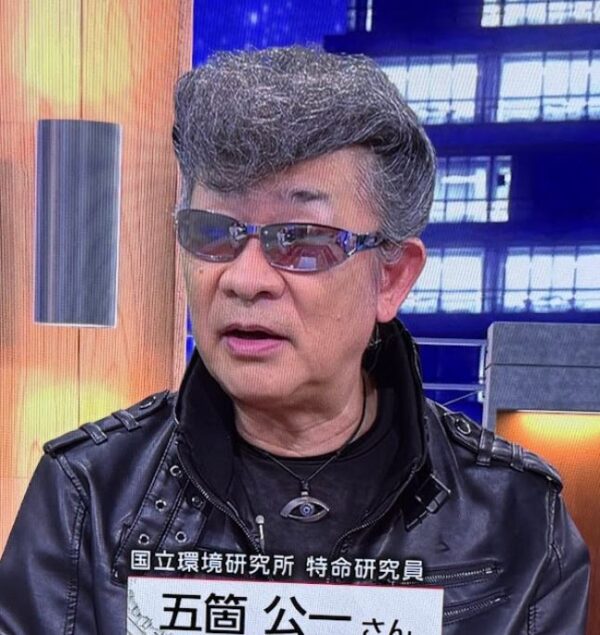 五箇公一