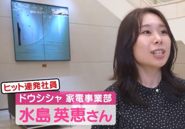水島英恵