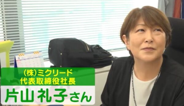 片山礼子社長