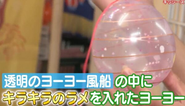 キラキラヨーヨー